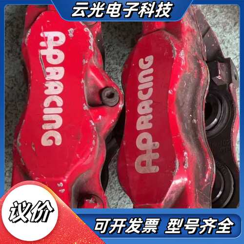 AP卡钳议价