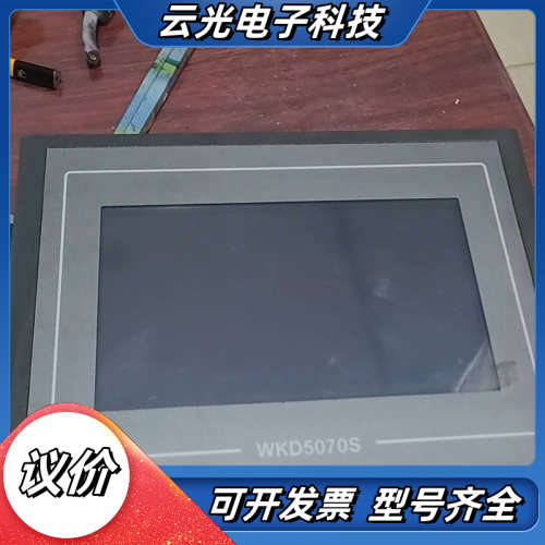 触摸屏WKD5070S功能正常议价
