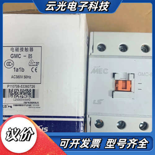 全新LS接触器GMC-85 380V  库存1个 需议价