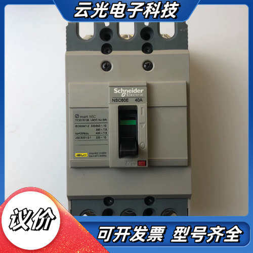 塑壳断路器NSC60E 40A，现货实拍，有个议价