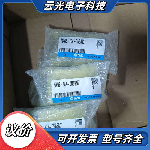 原装正品滑台气缸，型号MXQ8-10A-DNB8807议价