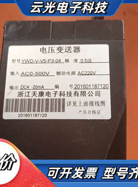 天康 电压变速器 ywd-v-v5 看好的联系  二议价