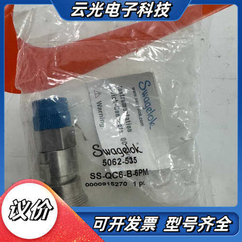 Swagelok 世伟洛克不锈钢仪表快速接头，型号SS-QC议价