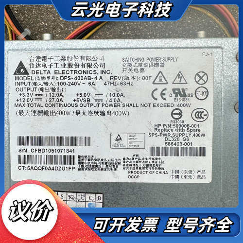 HP DL 120G7服务器电源DPS-400-4A议价