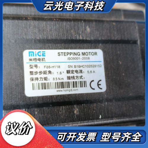 米格86步进电机驱动器套餐，电机f86-h118，驱动器st议价