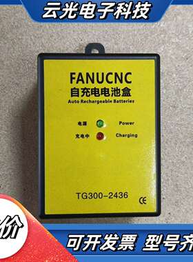 FANUC发那科自充电电池盒，型号 TG300-2406，T议价