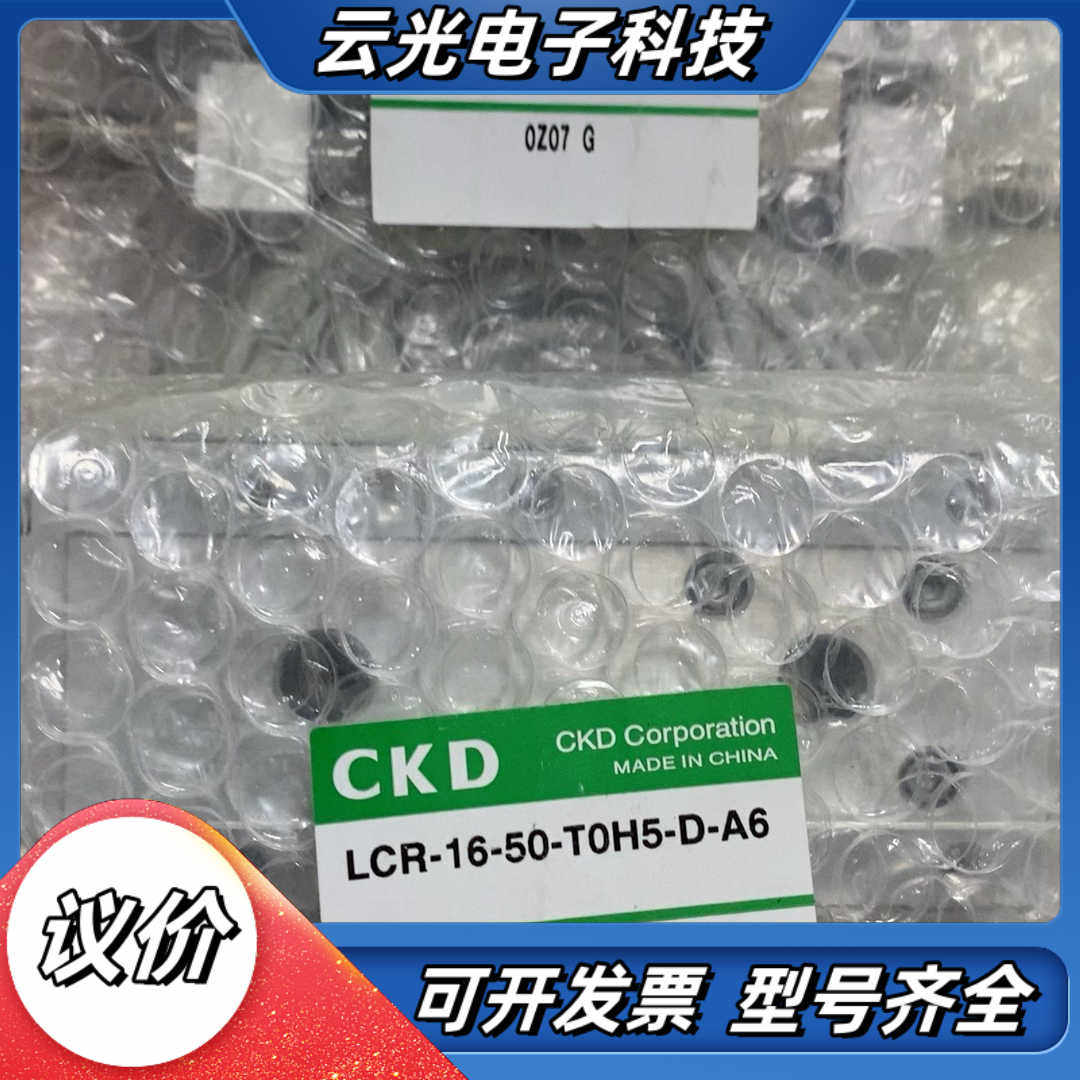 CKD LCR-16-50-T0H5-D-A6，全新原装正品议价