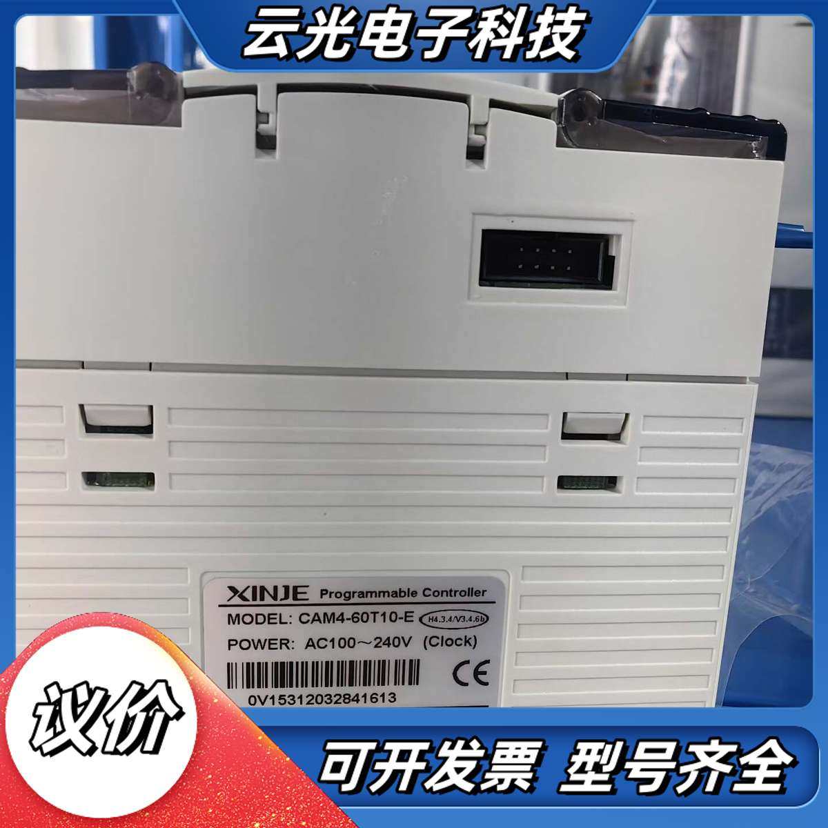 信捷PLC控制器CAM4-60T10-E，品，功能完好。议价