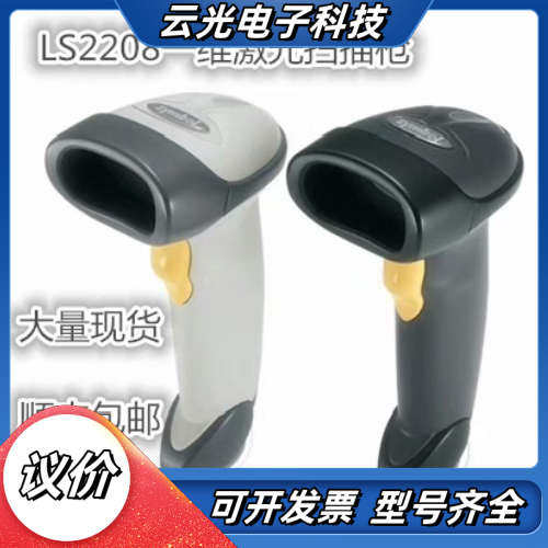 ZEBRA斑马Symbol讯宝DS/LS2208快递扫码枪议价