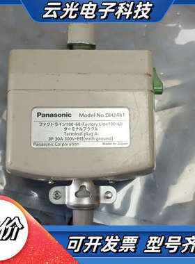 导轨插头DH2481  成色还可以。看好的联系吧议价