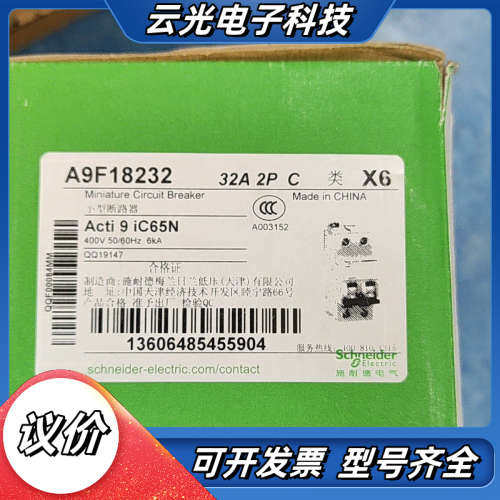 全新断路器A9F18232议价