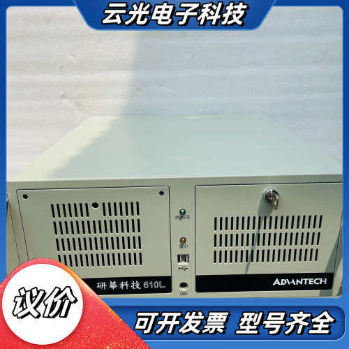 新到 I5-6500CPU 研华工控机610L /AIMB-议价