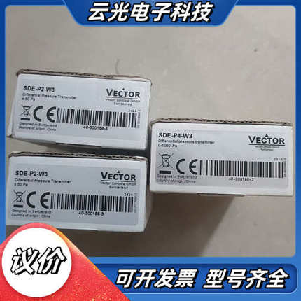 伟拓Vector传感器 SDE-P2-W3  SDE-P4-议价