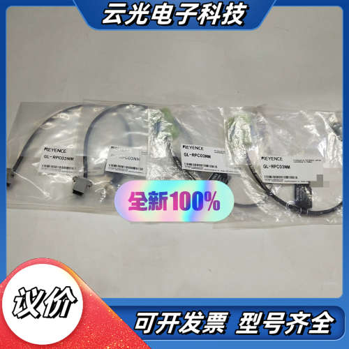 KEYENCE基恩士GL-RPC03NM安全光栅 连接电缆0议价