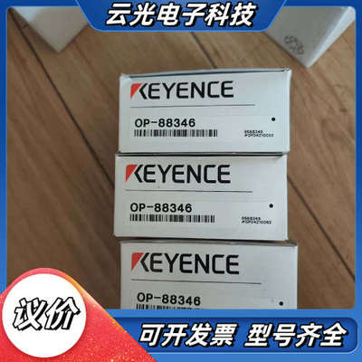 基恩士 OP-88346 全新原装正品 需要的联系议价