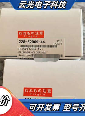 岛津柱塞杆228-52069-44原装进口全新，2议价