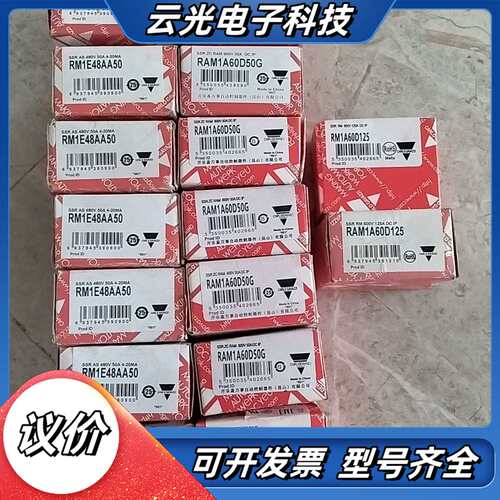 全新原装佳乐固态继电器RM1E48AA50数量8只，（己出）议价