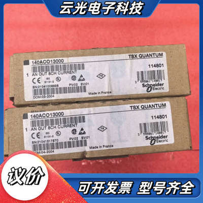 140ACO13000PLC模拟量模块，全新库存货，现议价