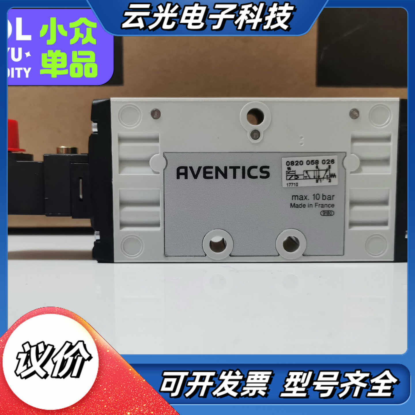 全新安沃驰Aventics电磁阀0820058026，豪迈封议价
