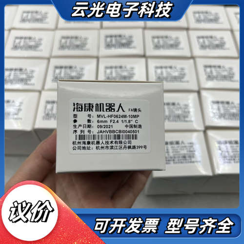 海康机器人FA镜头MVL-HF0624M-10MP，MVL-议价
