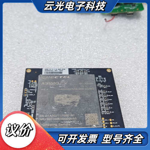 移远AG550Q-CN样片，型号AG550QCNAA-M议价