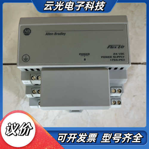 1794-PS3电源模块，，全新裸机，功议价