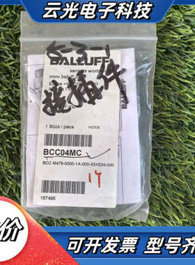 BCC04MC巴鲁夫接插件库存实拍，需要的联系。BCCM47议价