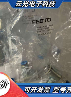 FESTO 534338单向节流阀 GRLA-1/4-议价