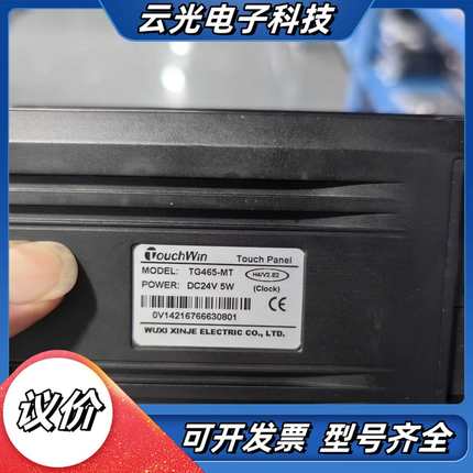 信捷触摸屏TG465-MT，，支持DC24V供电。议价