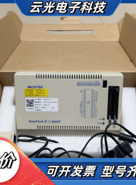 MICETEK EasyPack/E II 8052F 单片议价