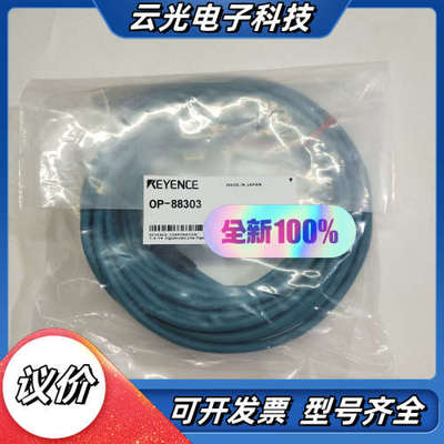 KEYENCE基恩士OP-88303(10m)  OP-88议价
