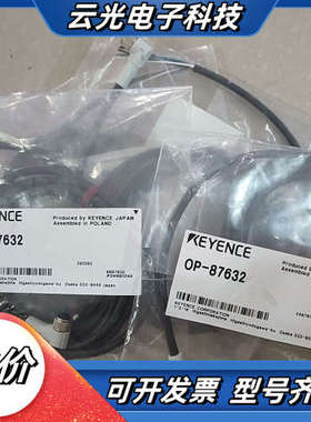 基恩士OP-87632连接线缆，黑色线缆，全新原装正品数量多议价