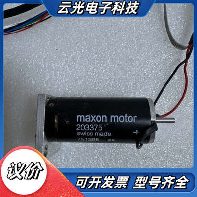 maxon电机DCmotor空心杯电机203375，功能正议价