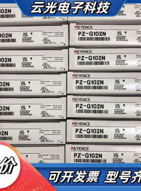 全新原装正品基恩士PZ-G102N光电传感器 ，全新原装正品议价
