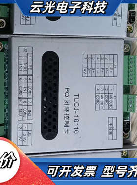 PQ闭环控制板卡TLCJ-10110 注塑机J6手操器 ，全议价