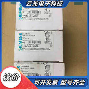 8议价 1MK00 电机保护器3VS1340