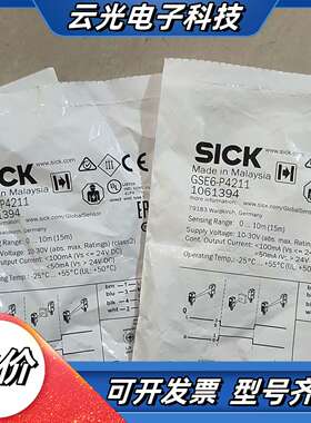 西克光电传感器GSE6-P4211订货号1061394，数量议价