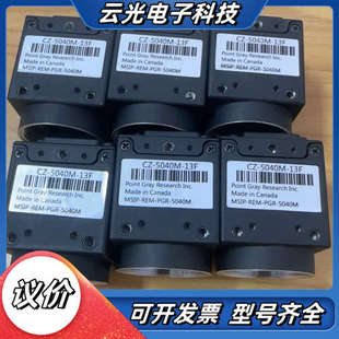 灰点CZ 13F工业相机议价 5040M