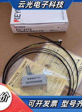 FU-41TZ全新原装正品基恩士光纤，配件齐全，实物议价