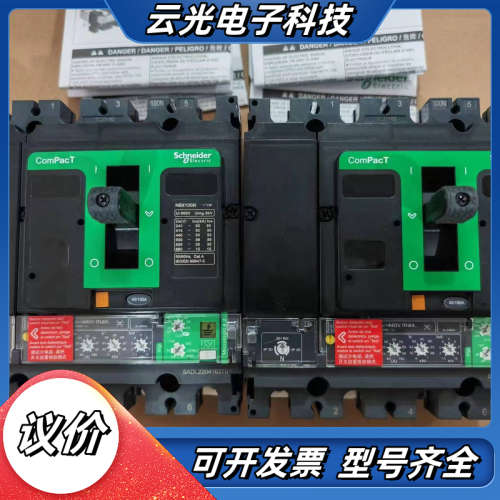 一体式塑壳漏电断路器NSX100N MIC4.2 10议价