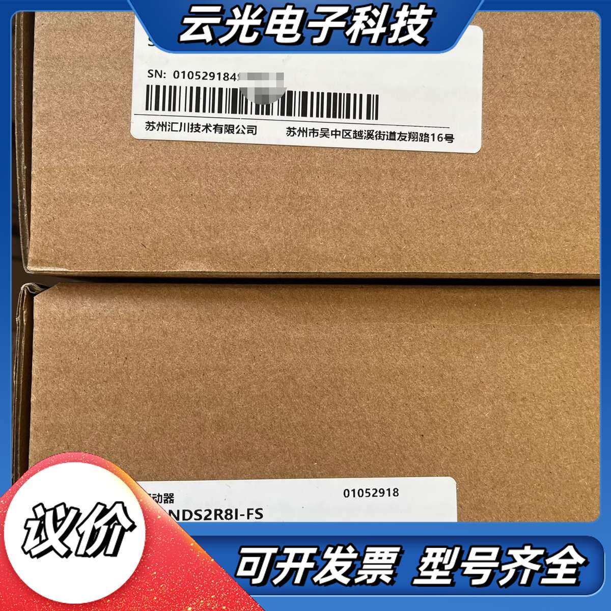 汇川驱动器SV660NDS2R8I-FS  全新原装正品，盒议价