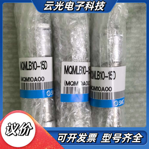 MQMLB10-15D 气缸原装全新正品！现货21个议价