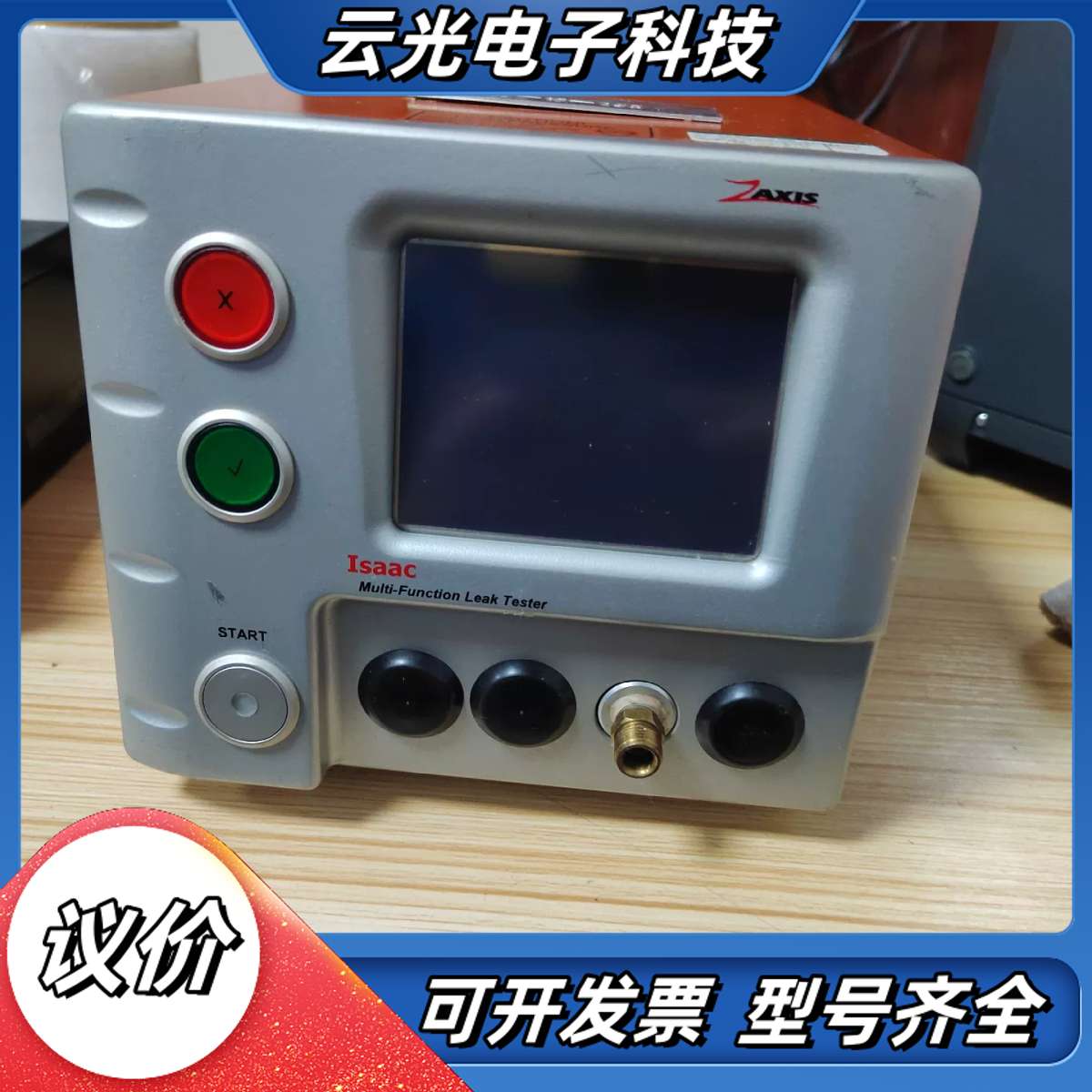则思Zaxis Isaac检漏仪 压力衰减真空衰减 质量议价图片