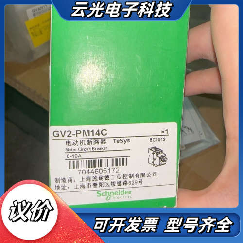 全新GV2-PM14C电动机断路器 GVAN11辅助议价