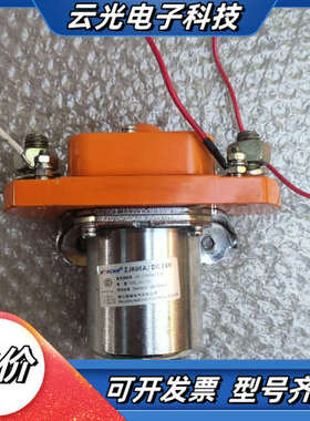 南峰电气直流接触器ZJ600A/DC24V，橙色外壳，线圈完议价