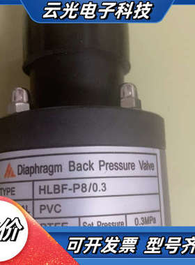 DIAPHRAGM。背压阀。HLBF-P8/0.3议价