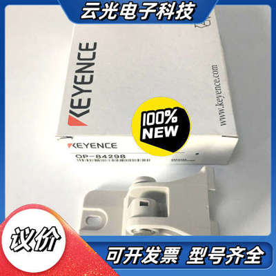 全新现货基恩士KEYENCE光电传感器OP-84298，议价