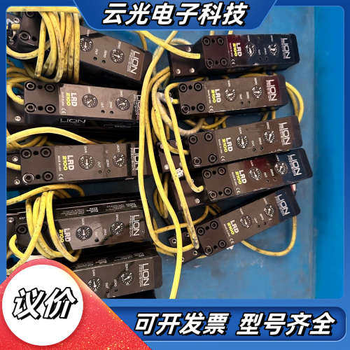 LION雄狮标签传感器LRD2100，的联系，有1议价