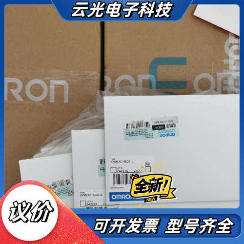 全新SYSMAC-SE201L  议价