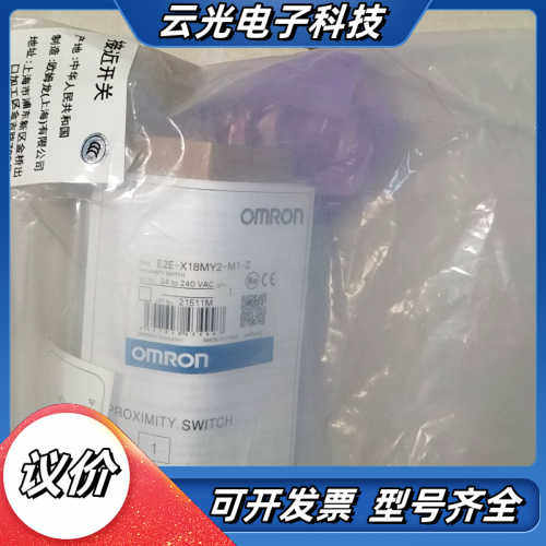 E2E-X18MY2-M1-Z 正品/ 接插议价